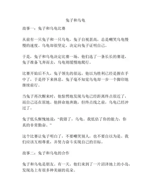 兔子和乌龟