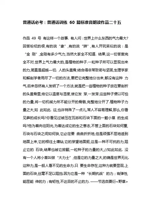 普通话必考：普通话训练 60 篇标准音朗读作品二十五