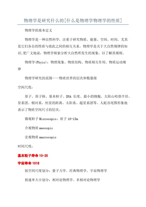 物理学是研究什么的[什么是物理学物理学的性质]