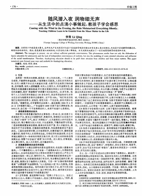 随风潜入夜 润物细无声——从生活中的点滴小事做起,教孩子学会感恩