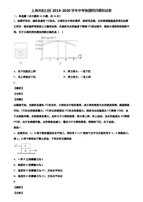 上海市虹口区2019-2020学年中考物理四月模拟试卷含解析