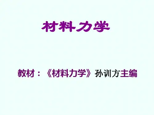 材料力学1