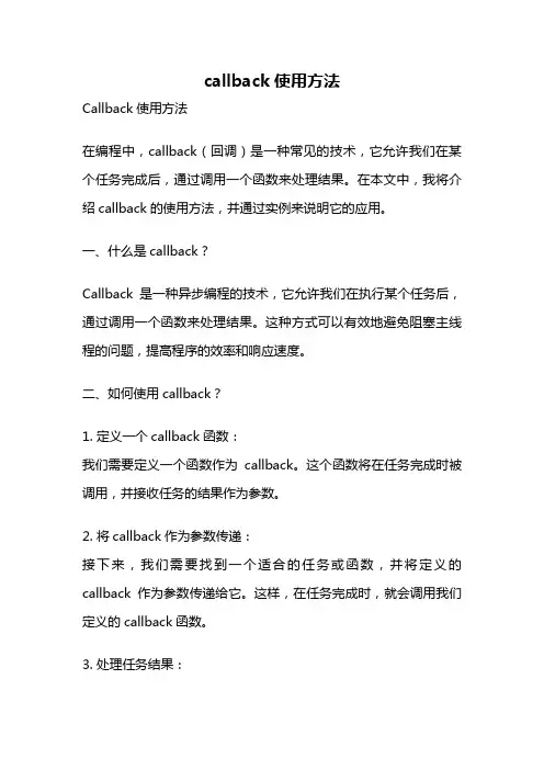 callback使用方法