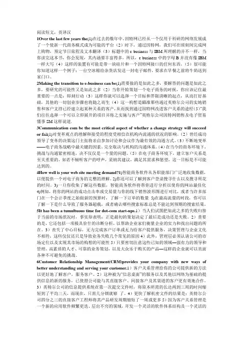 电子商务英语 阅读短文,英译汉