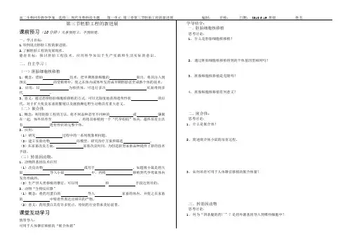 10胚胎工程的新进展
