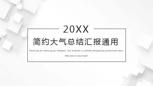 工作总结汇报PPT (1)