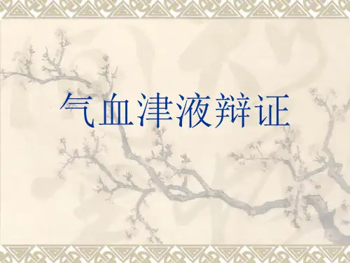 郁证1-PPT课件