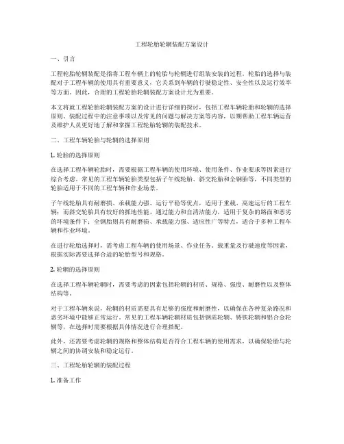 工程轮胎轮辋装配方案设计