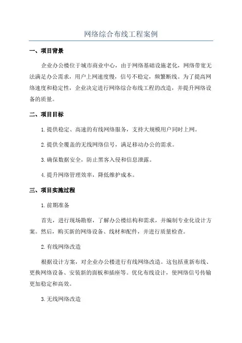 网络综合布线工程案例