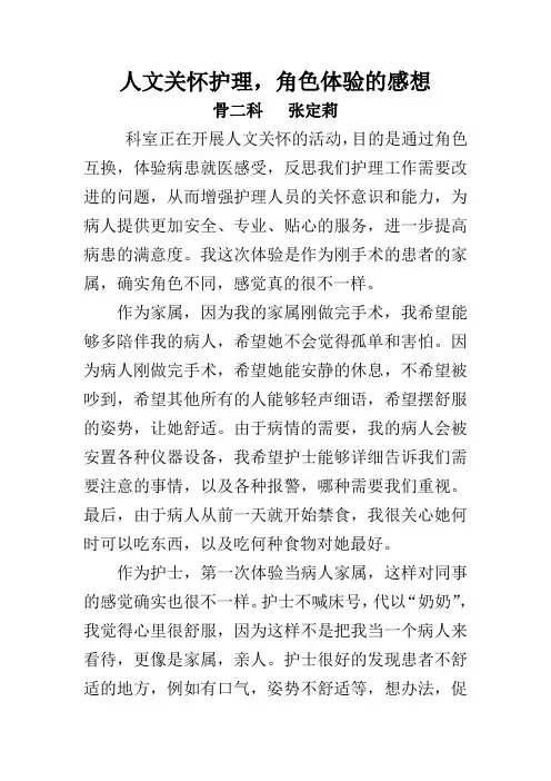 人文关怀