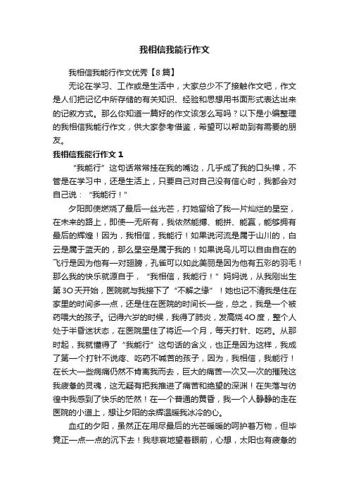我相信我能行作文