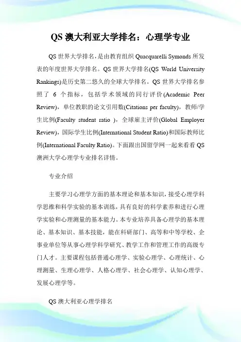 QS澳大利亚大学排名：心理学专业.doc