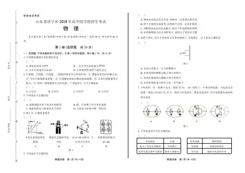2019年山东省济宁中考物理试卷含答案