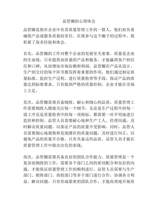 品管圈的心得体会