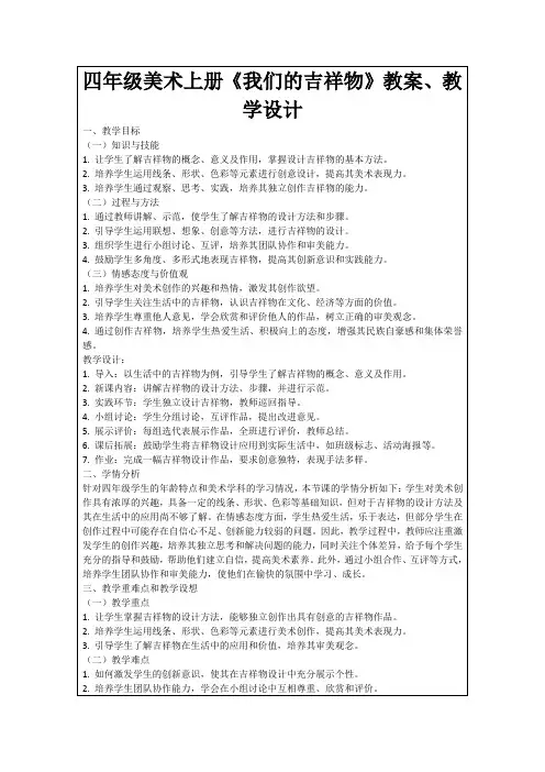 四年级美术上册《我们的吉祥物》教案、教学设计