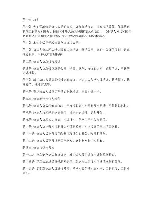 城管局执法人员管理制度