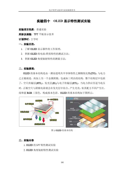 OLED显示特性测试实验报告