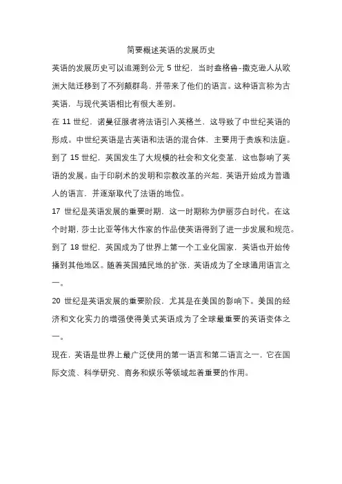简要概述英语的发展历史