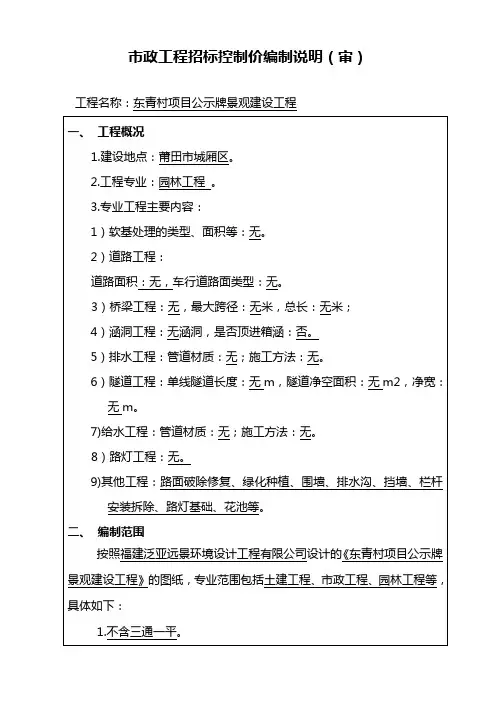 市政工程招标控制价编制说明(审)