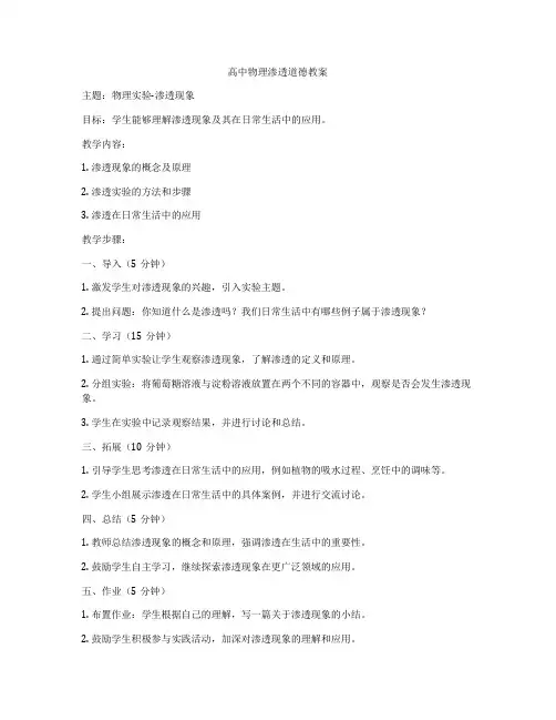 高中物理渗透道德教案