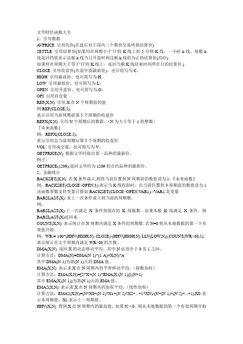 文华财经函数大全