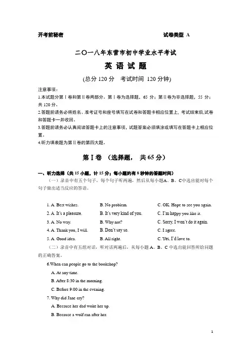 山东省东营市2018年中考英语试题及答案(真题试卷)