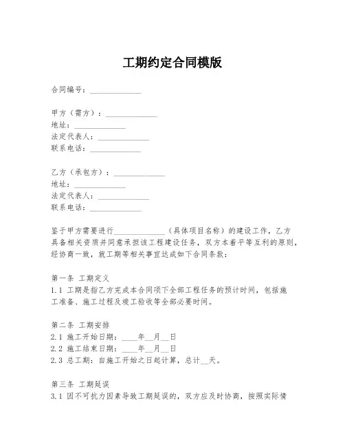 工期约定合同模版