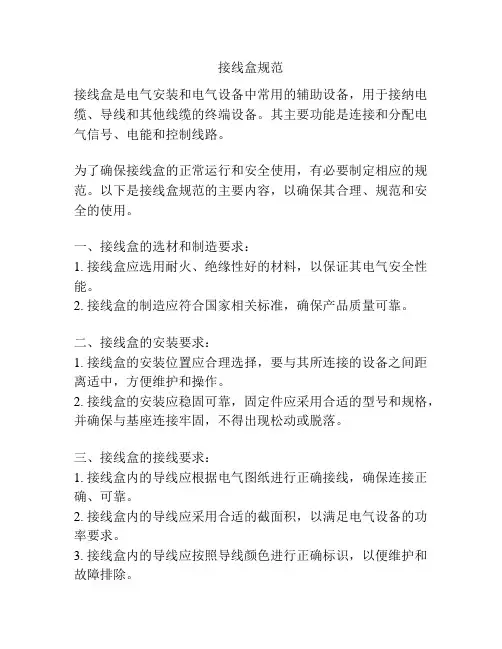 接线盒规范
