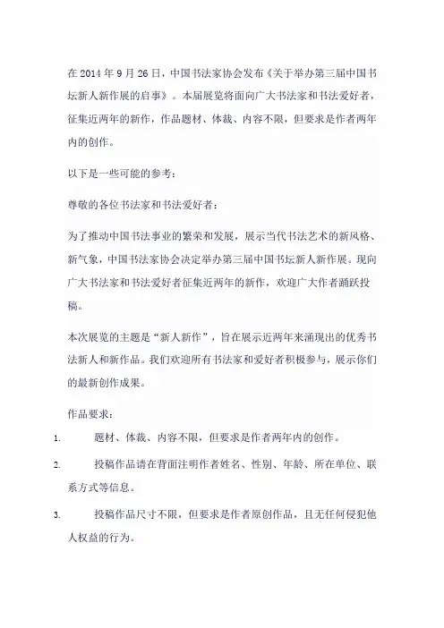 十三届书法国展征稿启事