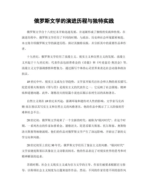 俄罗斯文学的演进历程与独特实践