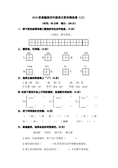 常州市【部编人教版】2019年语文四年级上册-期末精选卷(三)-附答案
