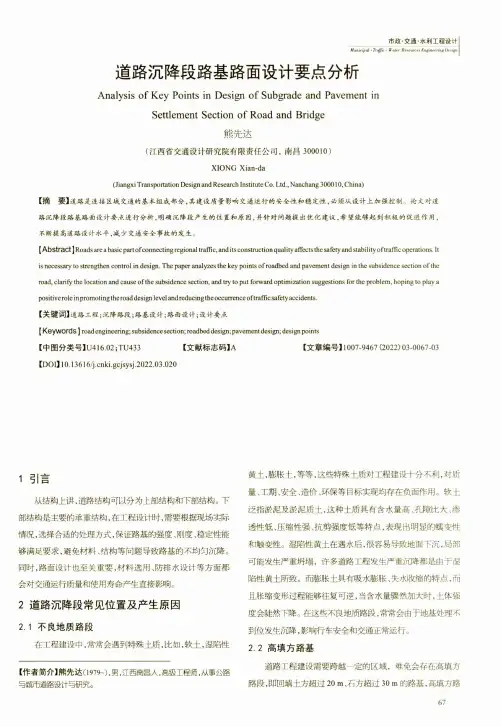 道路沉降段路基路面设计要点分析