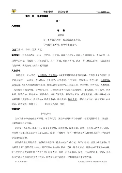 语文素材：高三上学期 早读材料第二十周 执着的暖流 周一