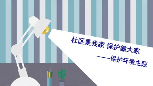 环境污染PPT(共21张PPT)