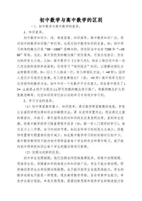 初中数学与高中数学的区别