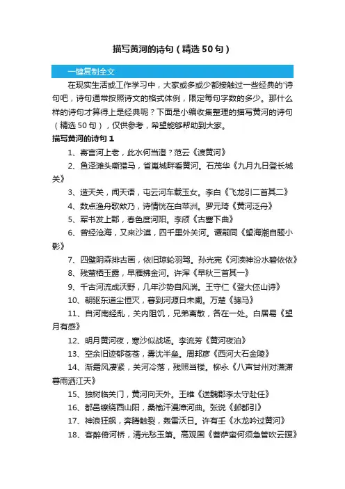 描写黄河的诗句（精选50句）