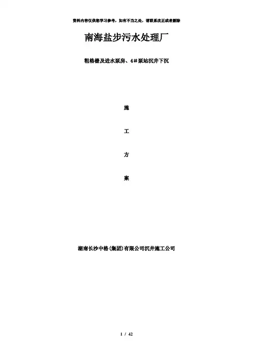 【精品】污水厂粗格栅及进水泵房施工组织设计