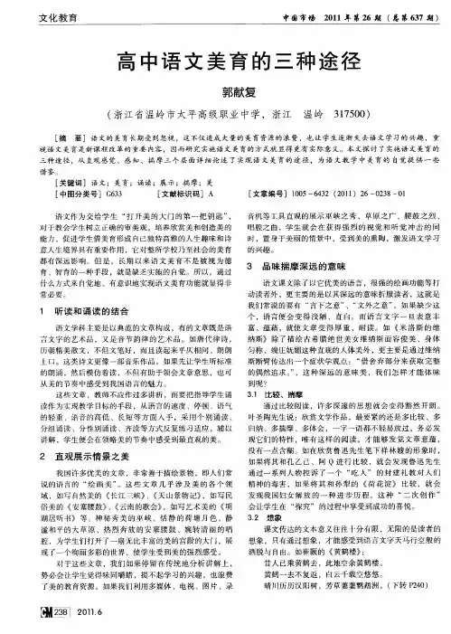 高中语文美育的三种途径