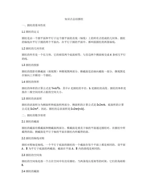 知识点总结圆柱