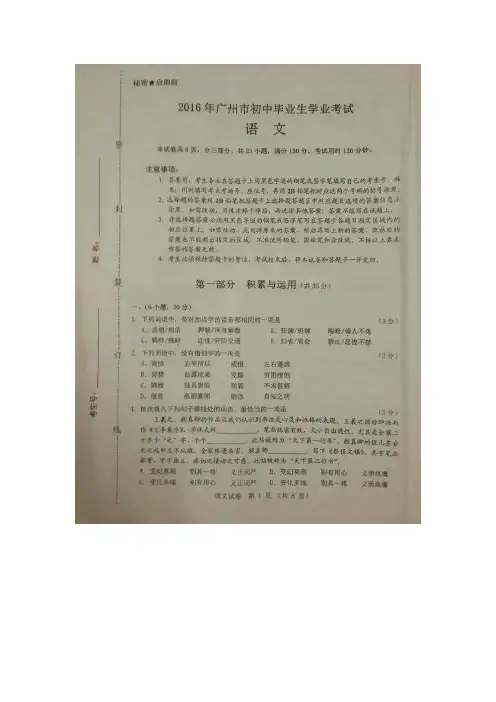 广东省广州市2016年中考语文试题(图片版,word答案)