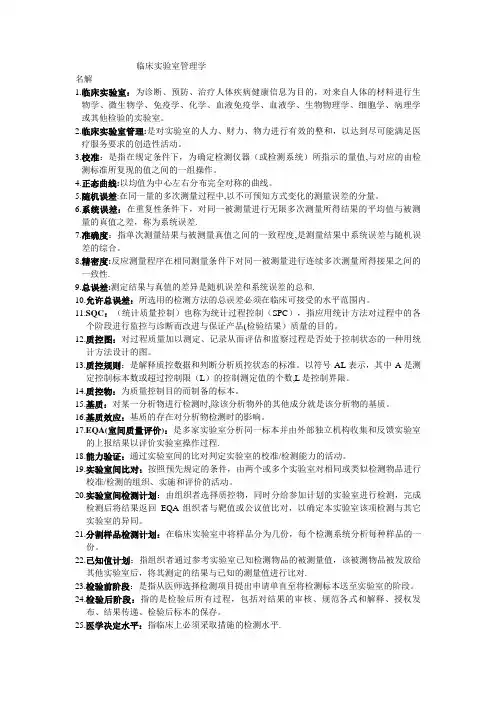 临床实验室管理学 -【精选文档】