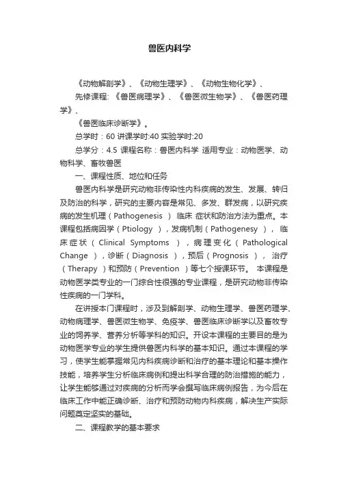 兽医内科学