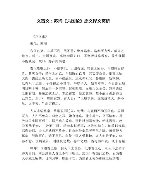 文言文：苏洵《六国论》原文译文赏析