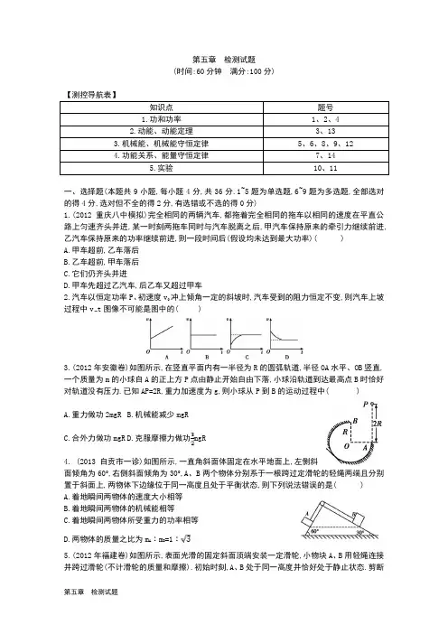 2014届高考物理一轮复习(新课标版) 第五章 机械能 第5章 检测试题