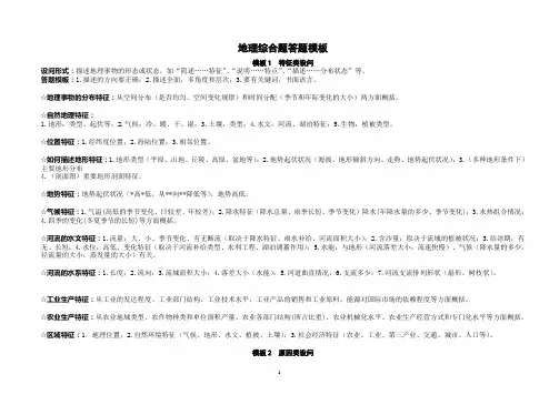 高中地理地理综合题答题模板