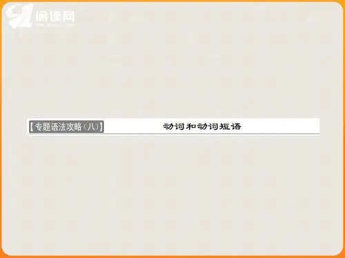 常见动词和动词短语