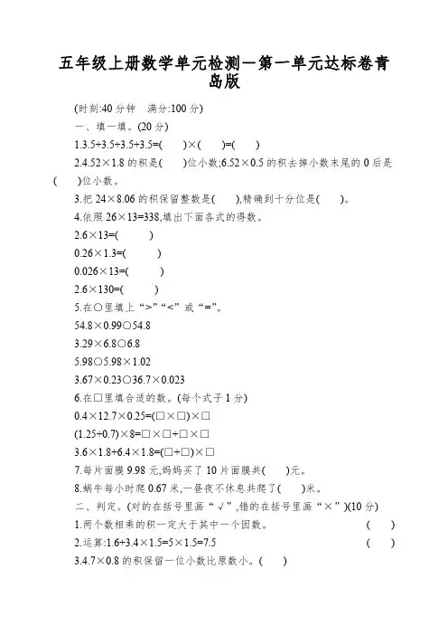 五年级上册数学单元检测-第一单元达标卷青岛版