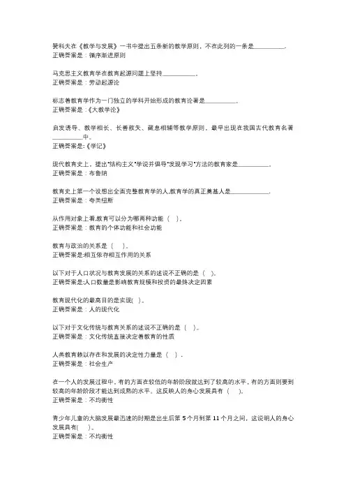国开大《教育学》形考一题库及答案