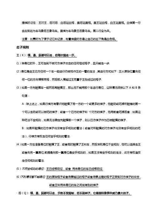 国际象棋规则