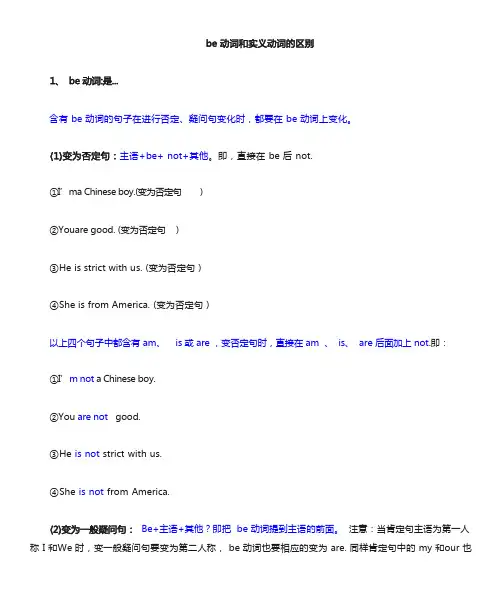 (完整版)be动词助动词